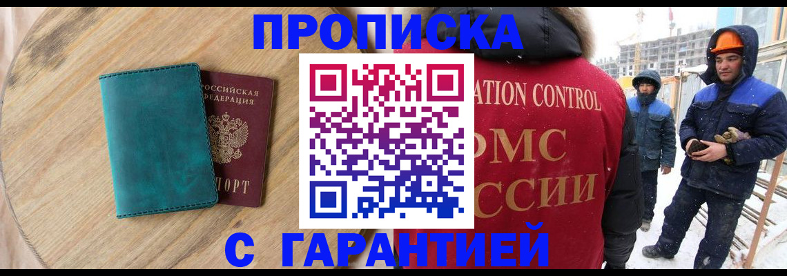 временная регистрация недорого в Черемхово
