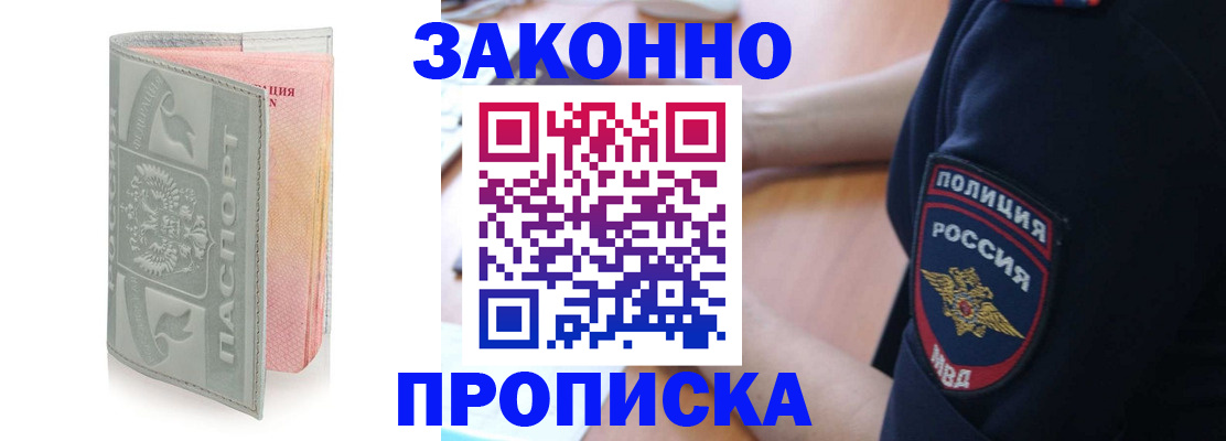 временная прописка в Черемхово